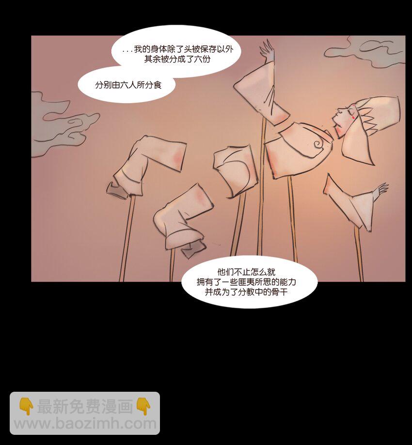 妖風 - 107 紅蓮(1/2) - 4