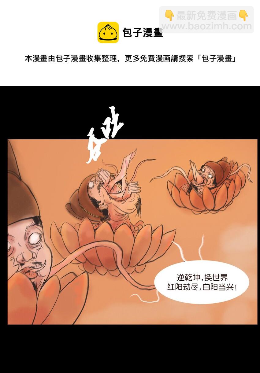 妖風 - 107 紅蓮(1/2) - 5