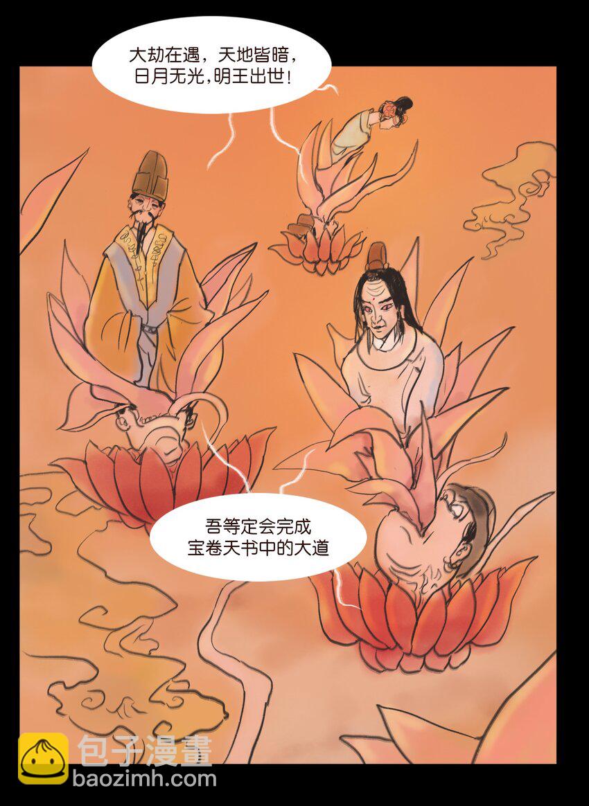 107 红莲(1/2)-第109话