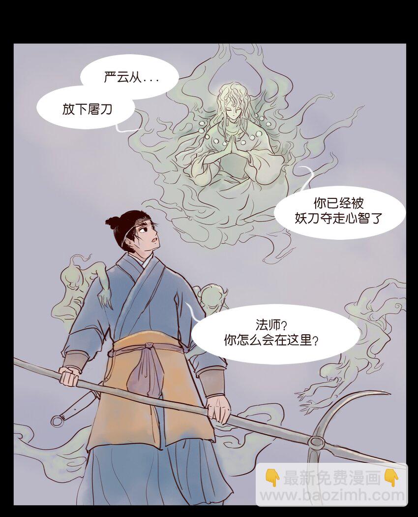 妖風 - 111 魔障(1/2) - 5