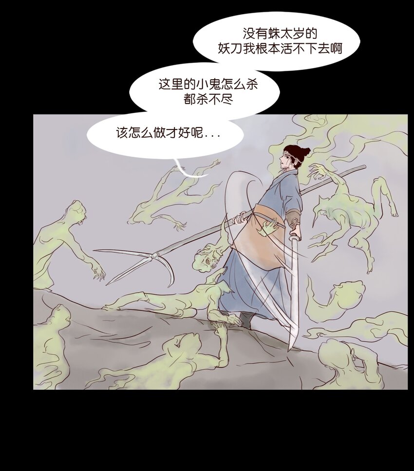 妖風 - 111 魔障(1/2) - 6