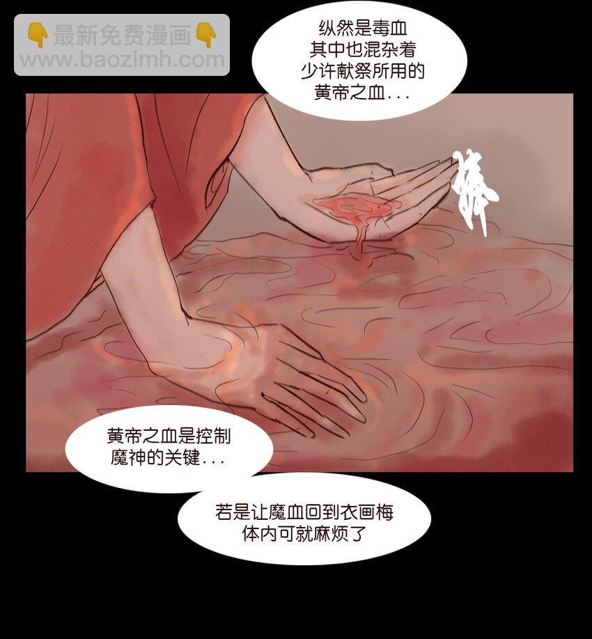 妖風 - 111 魔障(1/2) - 6