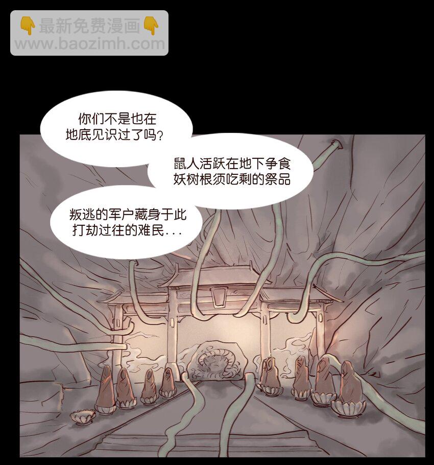 妖風 - 113 無明(1/2) - 7