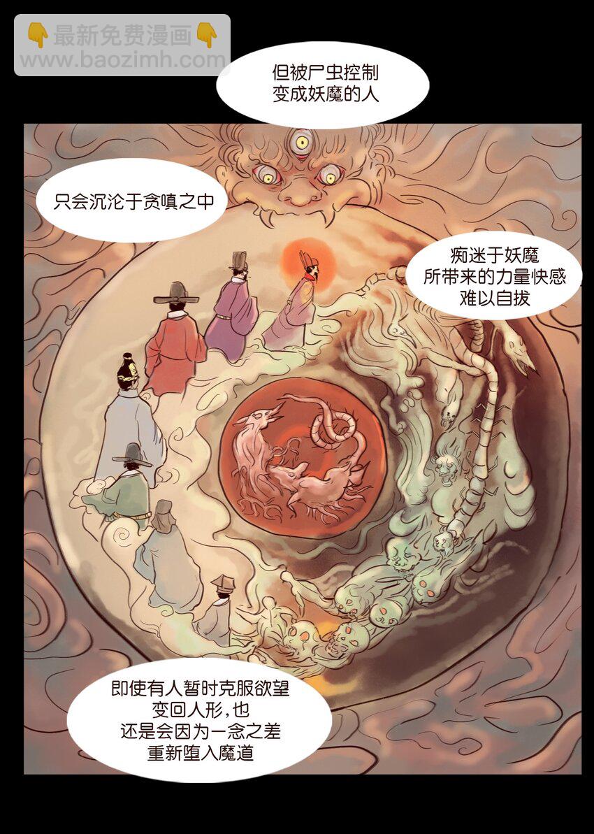 113 无明(1/2)-第115话