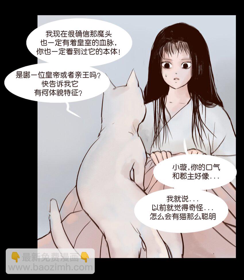 妖風 - 115 龍血(1/2) - 5