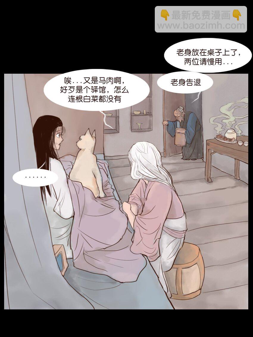 妖風 - 115 龍血(1/2) - 2