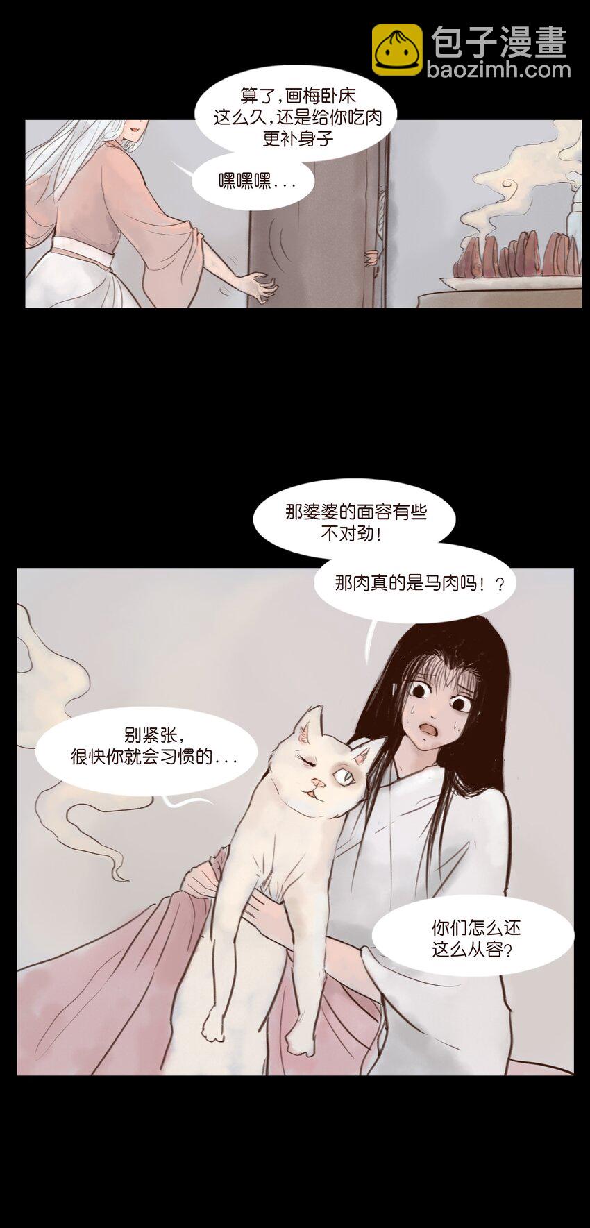 妖風 - 115 龍血(1/2) - 3