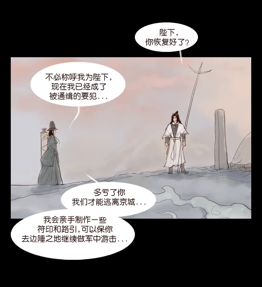 妖風 - 115 龍血(1/2) - 8