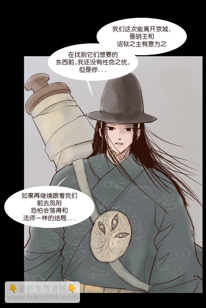 妖風 - 115 龍血(1/2) - 2