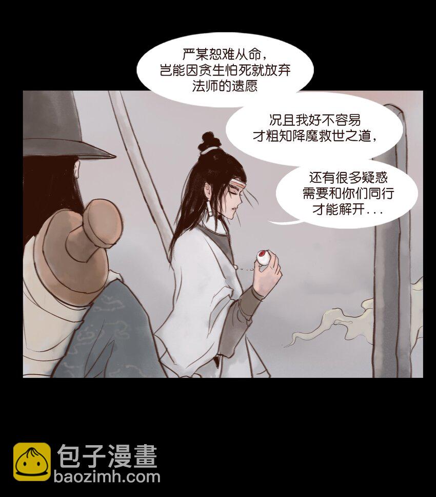 妖風 - 115 龍血(1/2) - 3