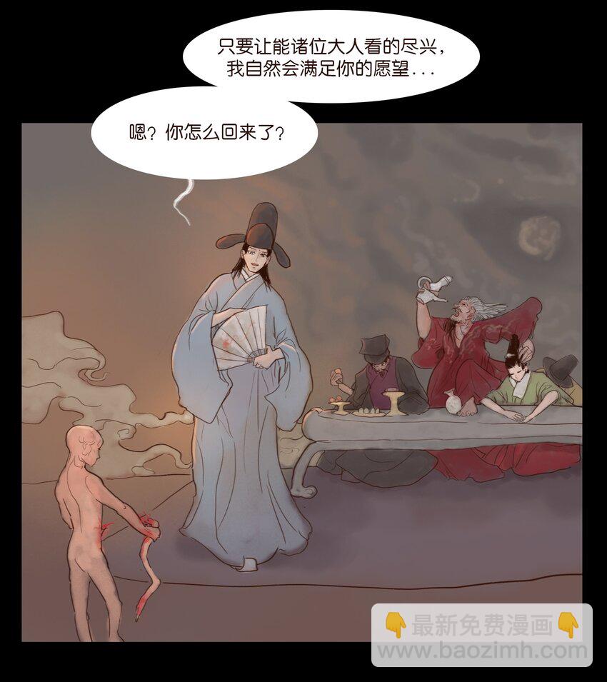 妖風 - 115 龍血(2/2) - 3