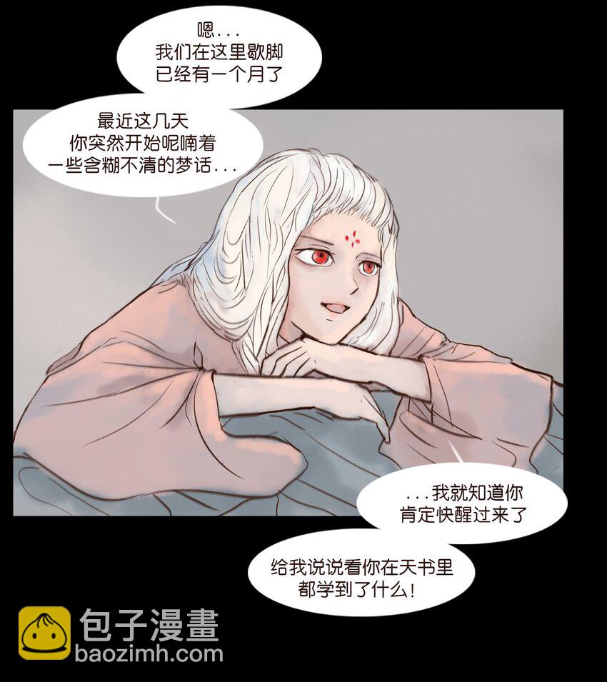 妖風 - 115 龍血(1/2) - 6