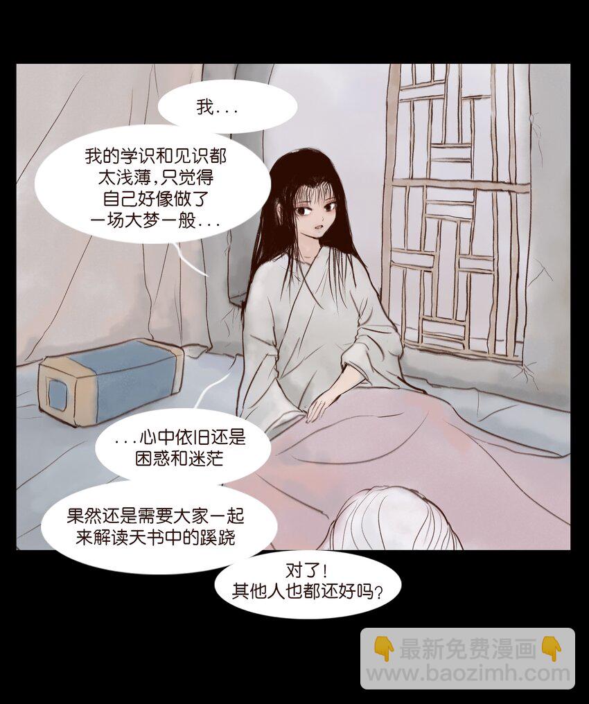 妖風 - 115 龍血(1/2) - 7