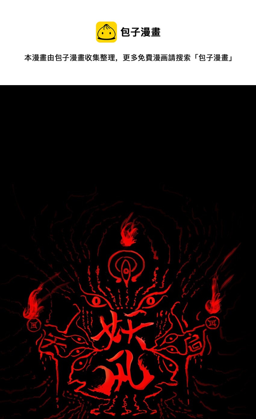 117 山神(1/2)-第119话