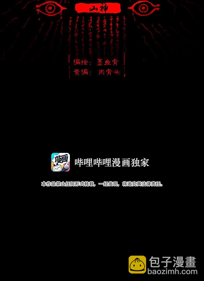 117 山神(1/2)-第119话