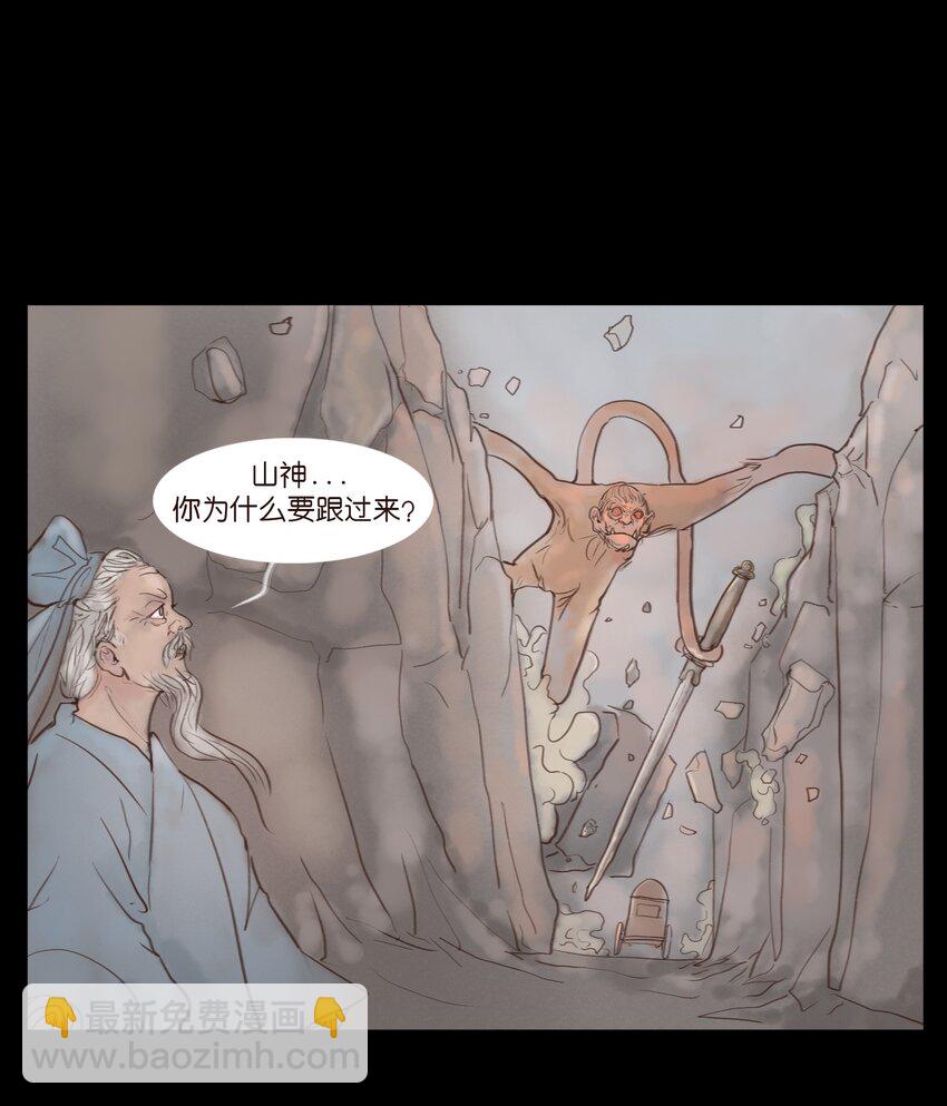 117 山神(1/2)-第119话