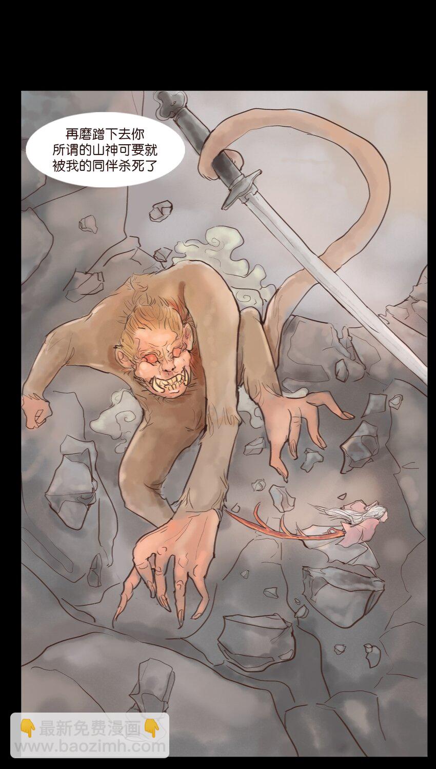 117 山神(1/2)-第119话