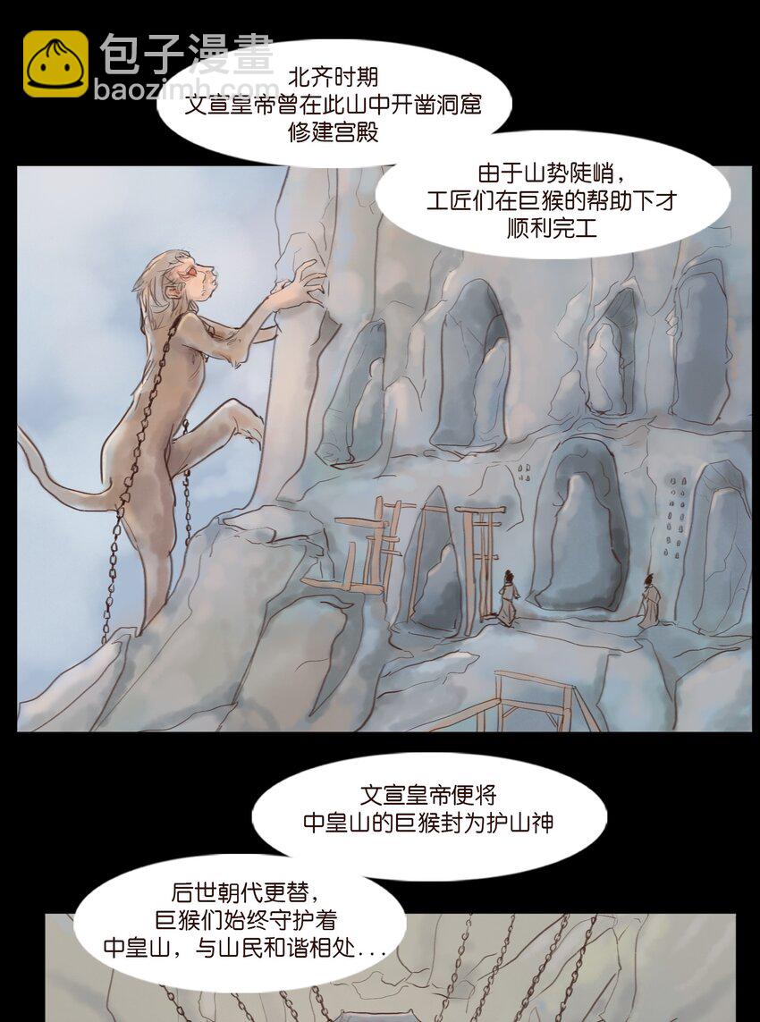 117 山神(1/2)-第119话