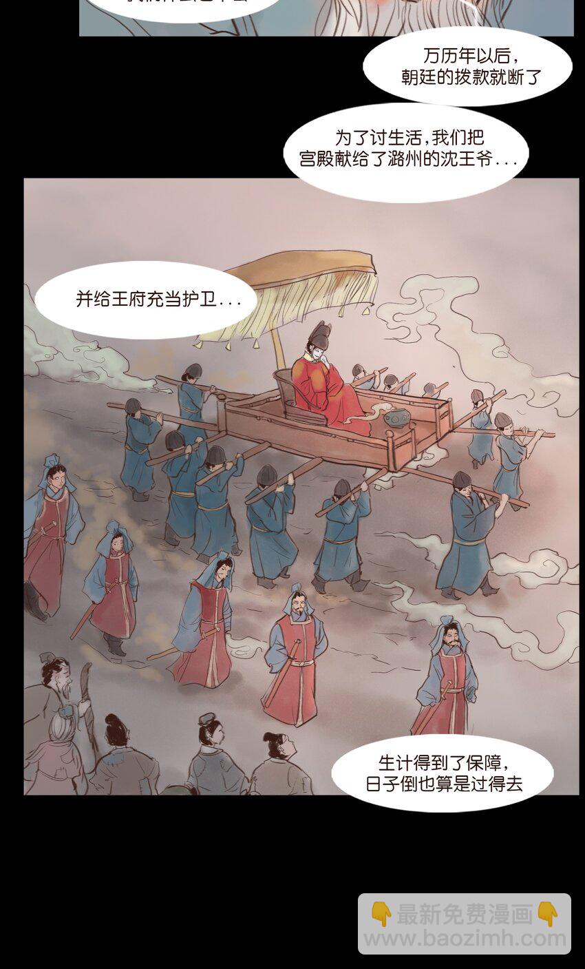 117 山神(1/2)-第119话