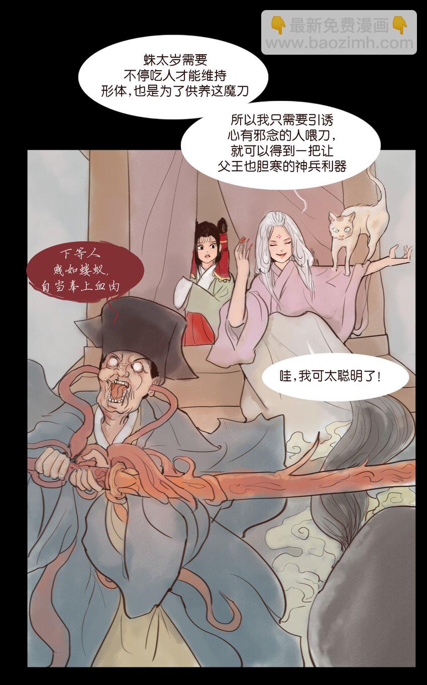 117 山神(1/2)-第119话