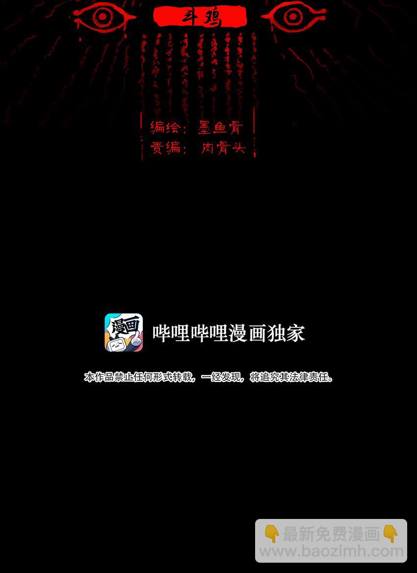 119 斗鸡(1/2)-第121话