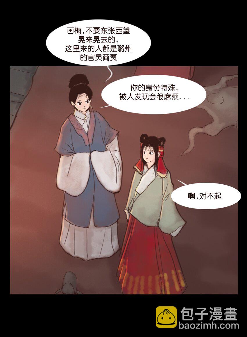 妖風 - 119 鬥雞(1/2) - 8