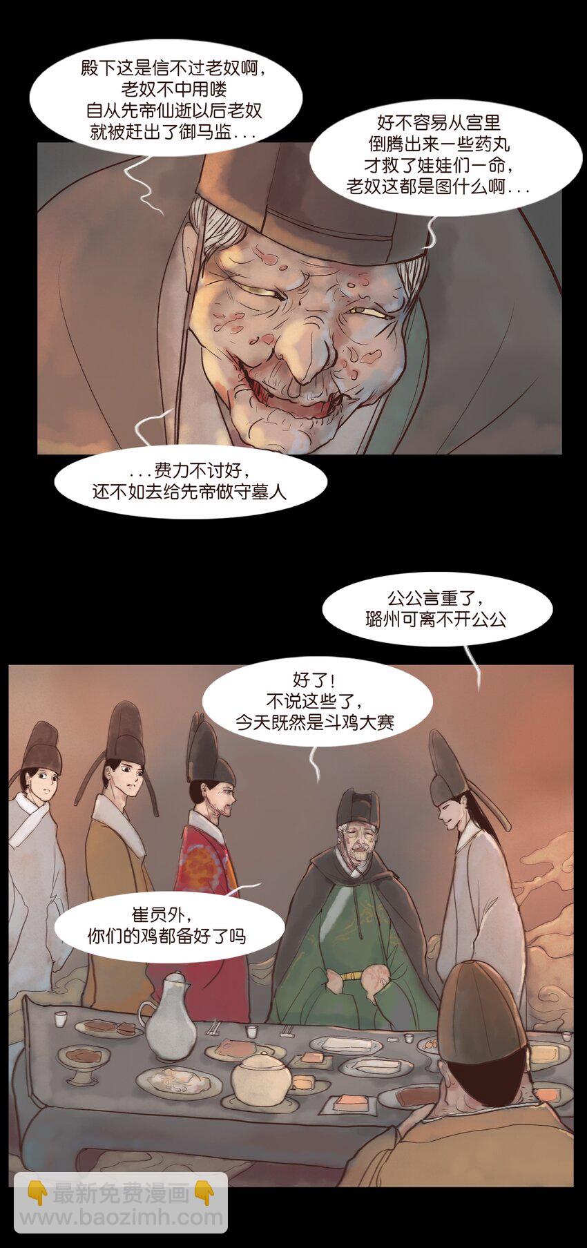 妖風 - 119 鬥雞(1/2) - 8