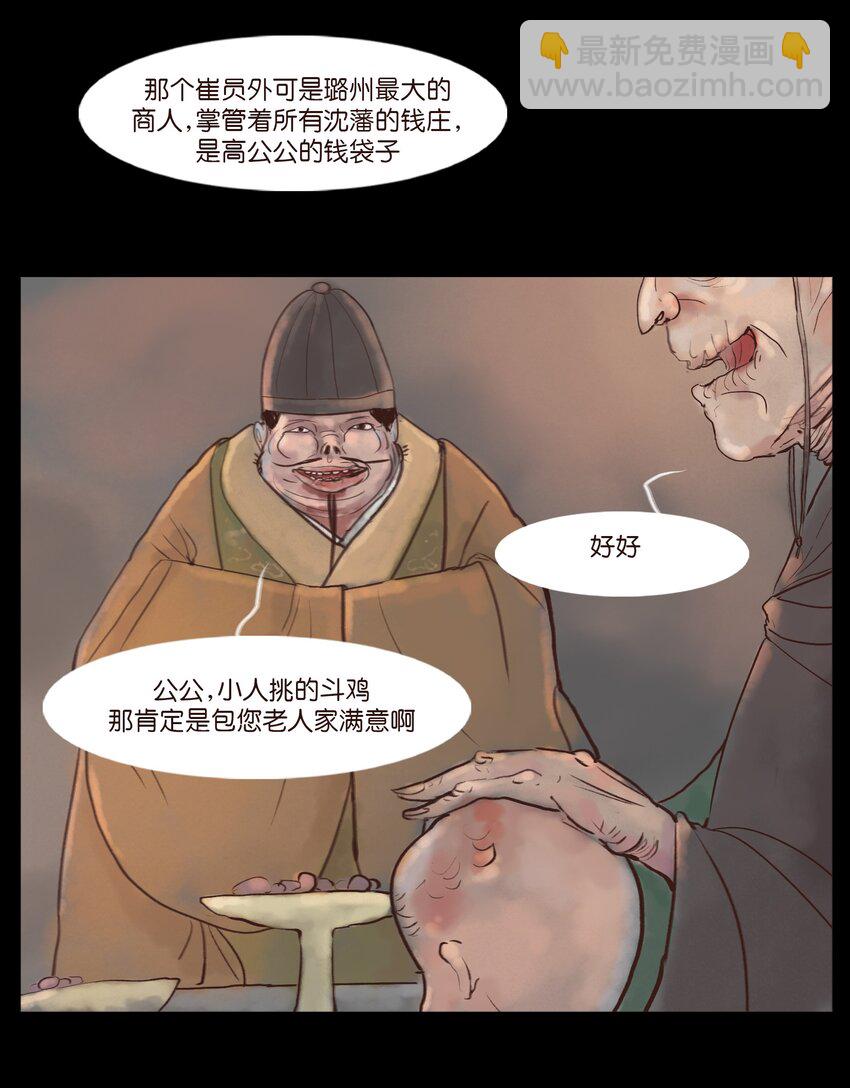 119 斗鸡(1/2)-第121话