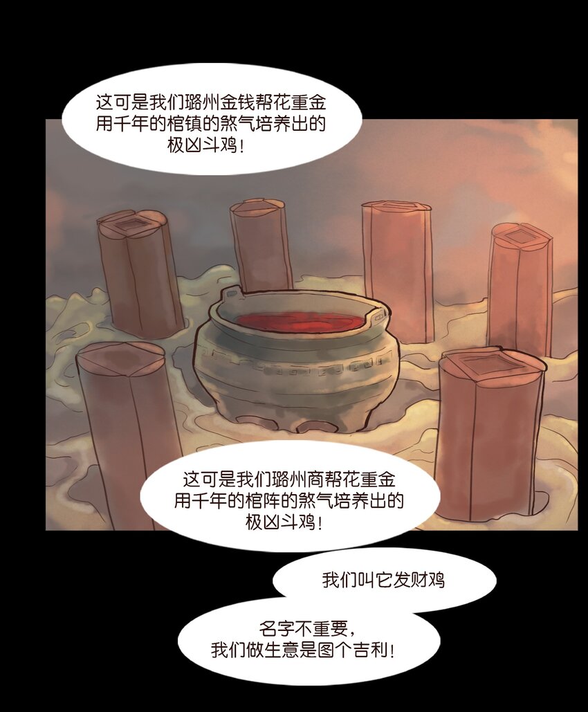 妖風 - 119 鬥雞(1/2) - 5