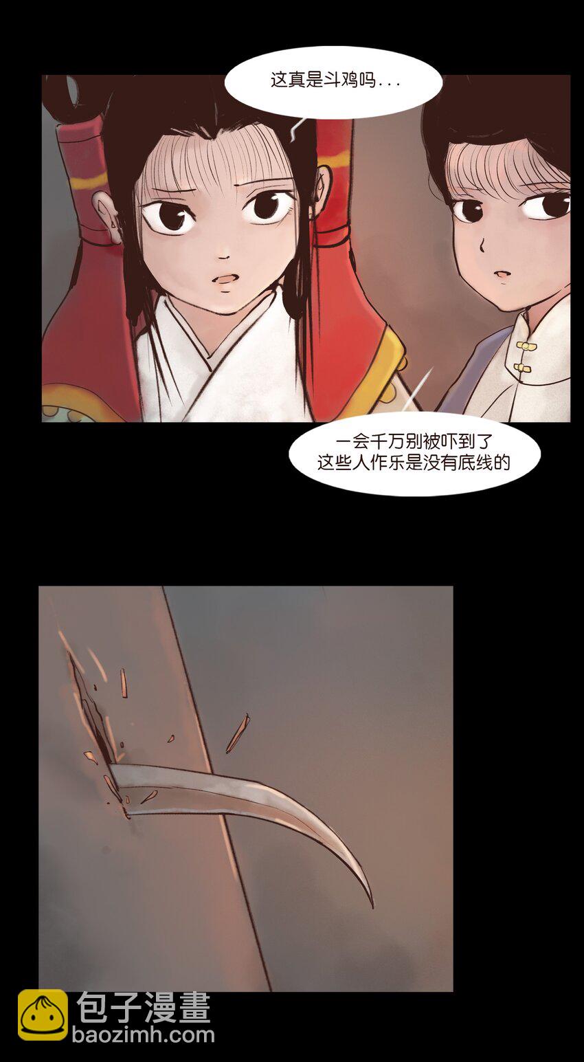 妖風 - 119 鬥雞(2/2) - 1