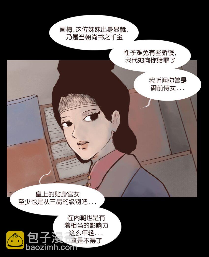 妖風 - 119 鬥雞(1/2) - 5