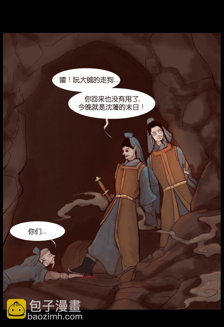 121 血食(1/2)-第123话