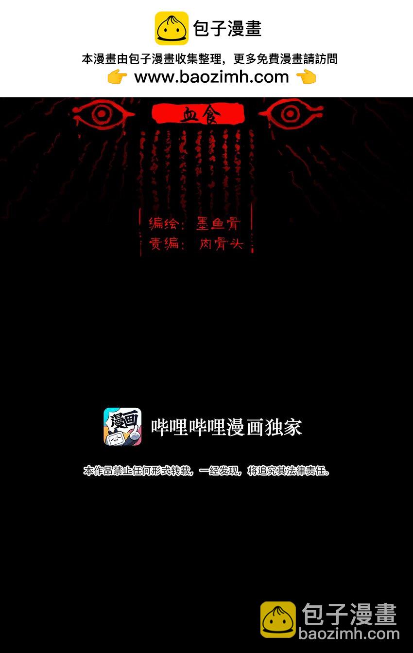 121 血食(1/2)-第123话