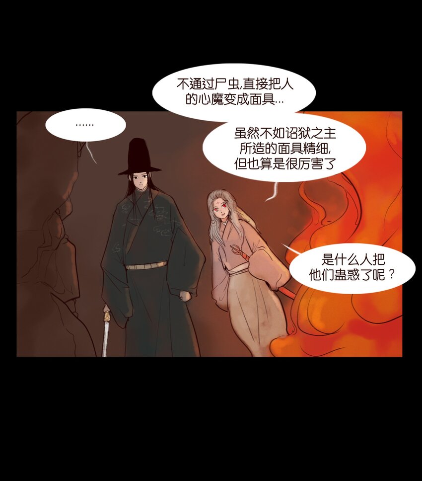 121 血食(1/2)-第123话