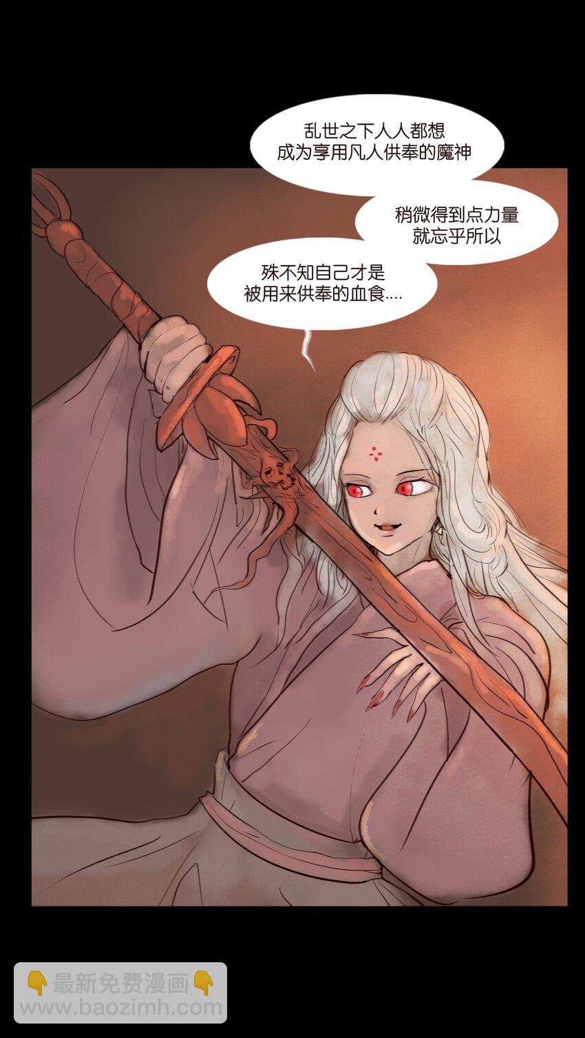 121 血食(1/2)-第123话