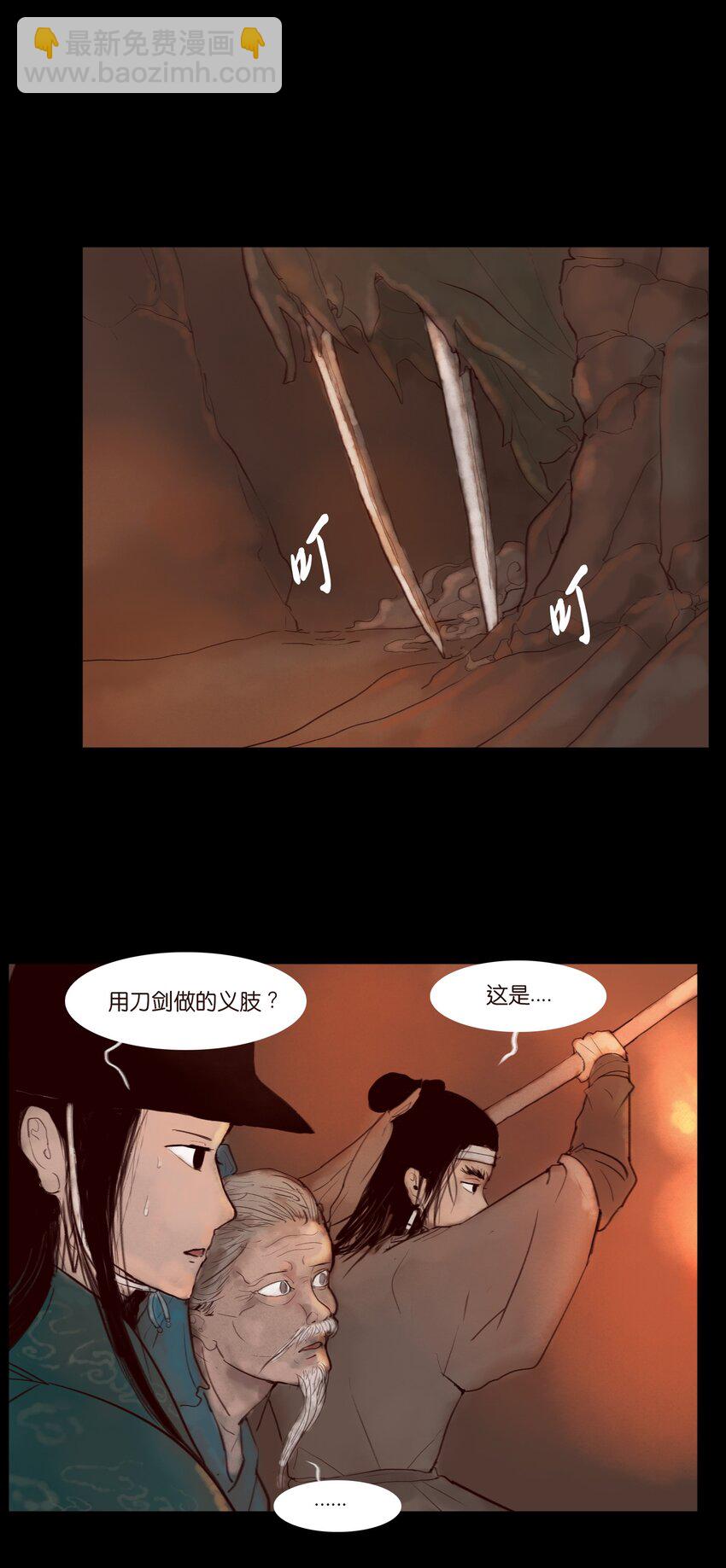 妖風 - 121 血食(1/2) - 3
