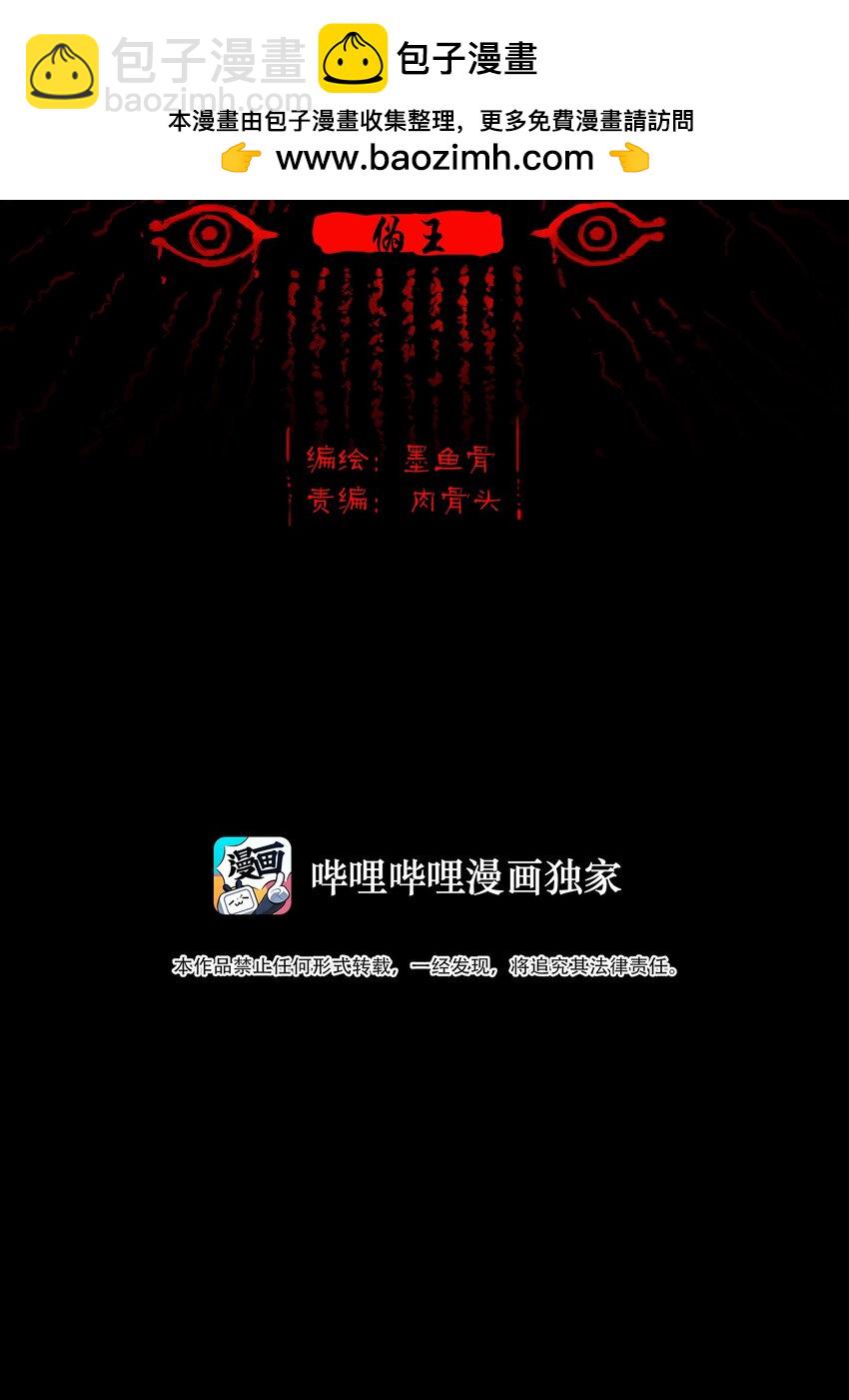 127 伪王(1/2)-第129话