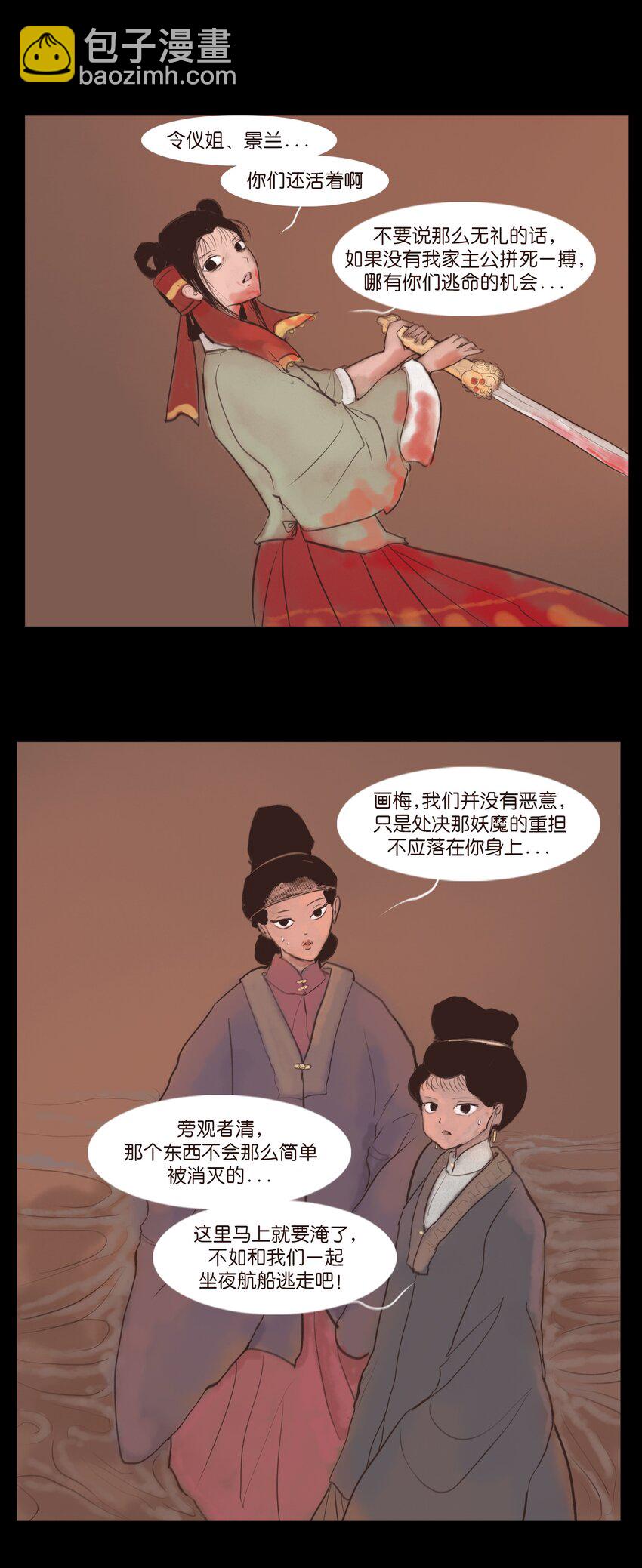 妖風 - 127 僞王(1/2) - 5