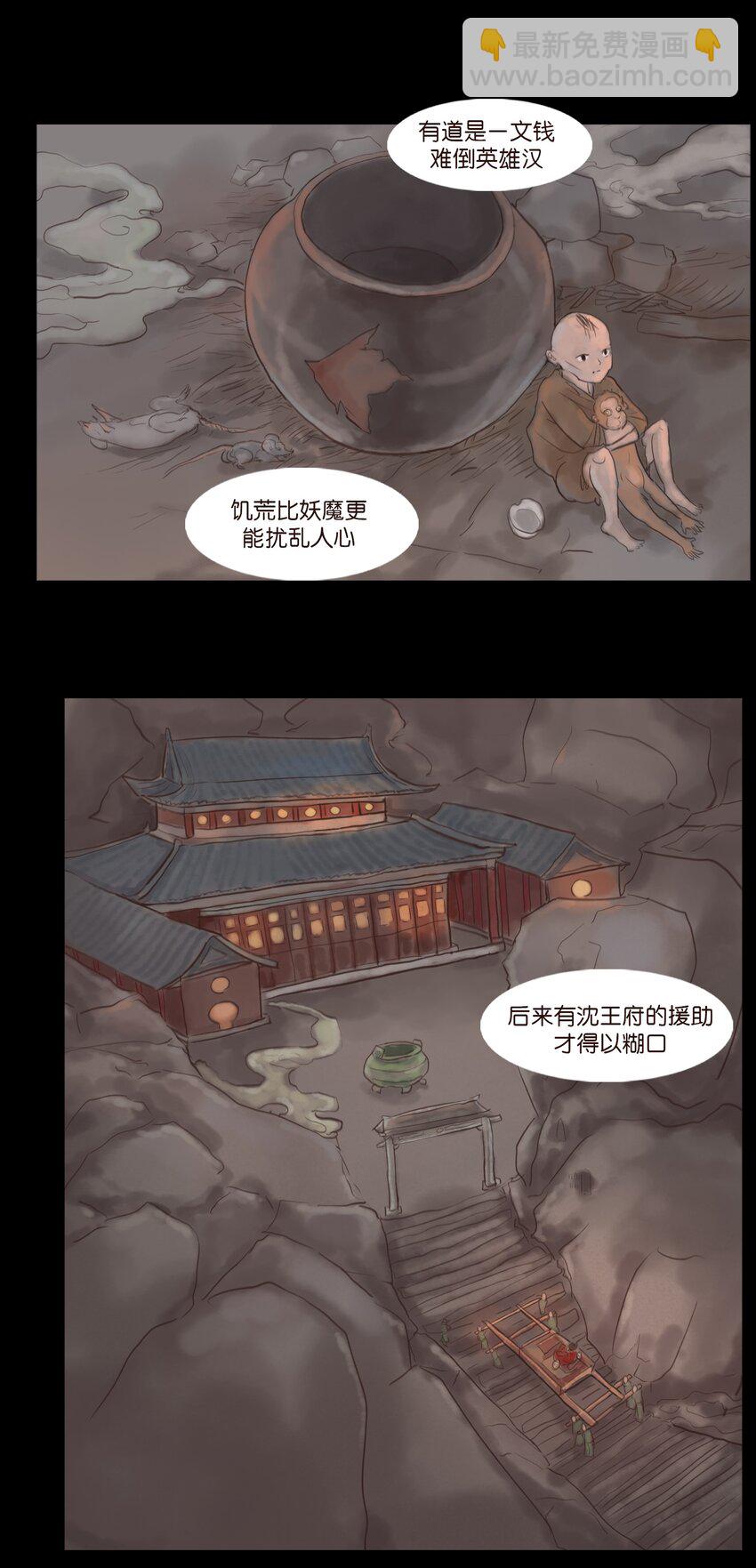 妖風 - 127 僞王(1/2) - 1