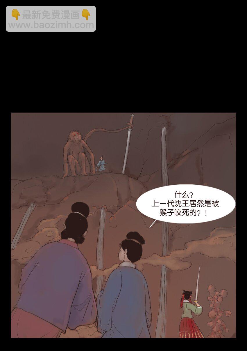 妖風 - 127 僞王(2/2) - 2