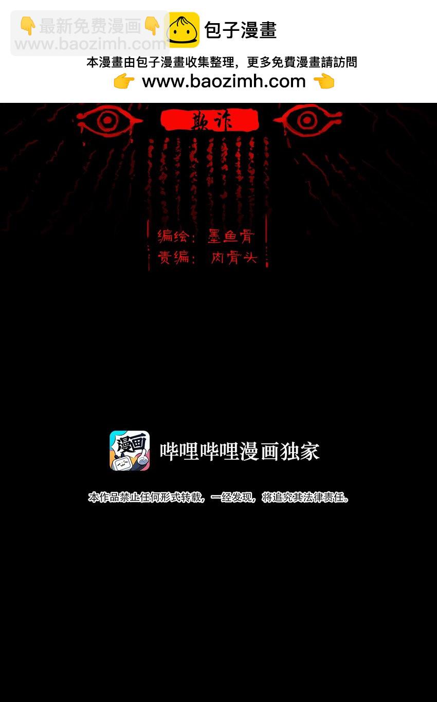 131 欺诈(1/2)-第133话