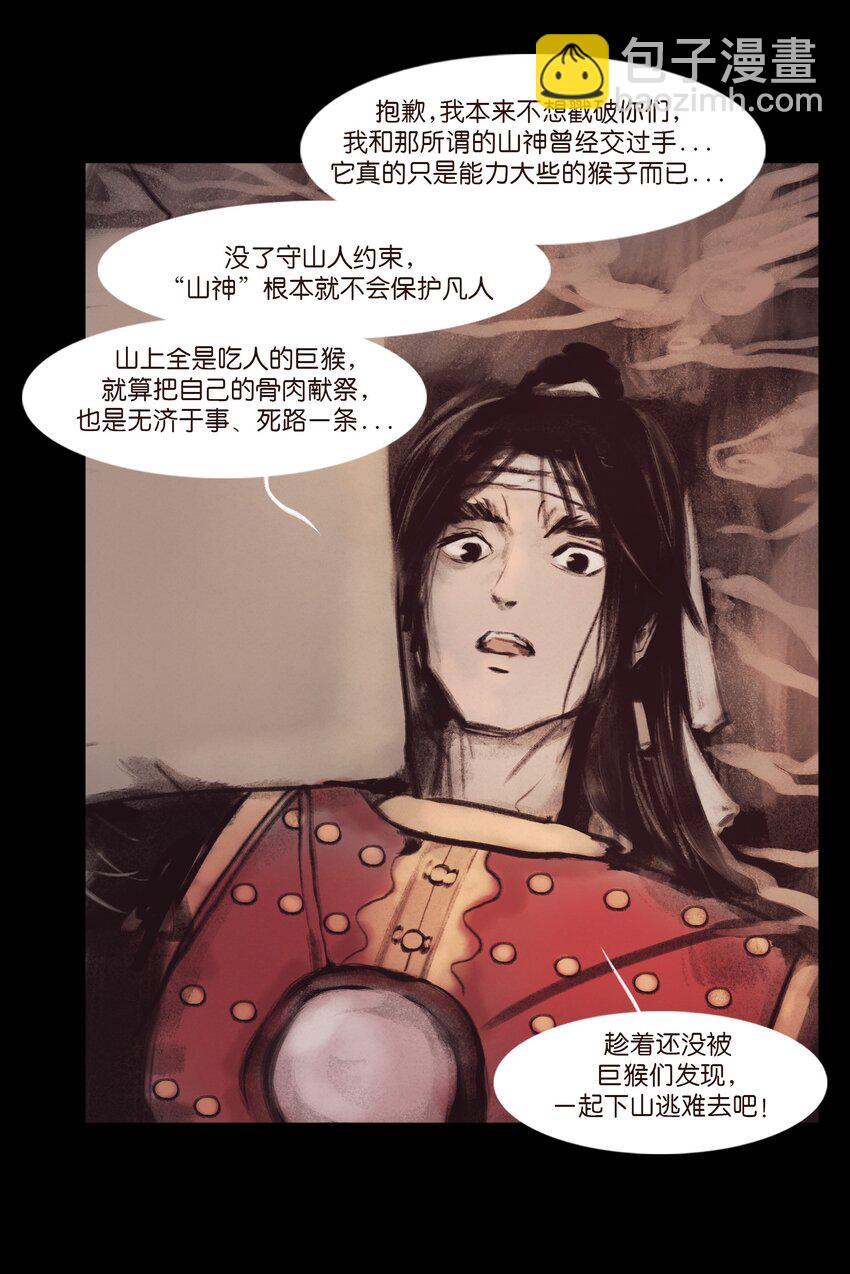 133 飞傩(1/2)-第135话