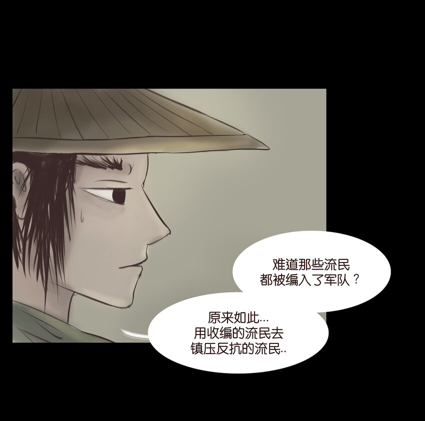 妖風 - 013 福藩(1/2) - 7