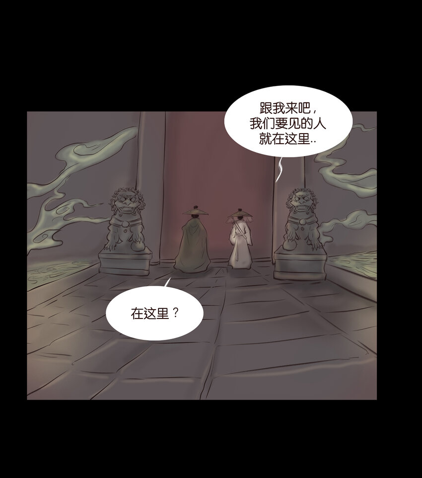 妖風 - 013 福藩(1/2) - 8