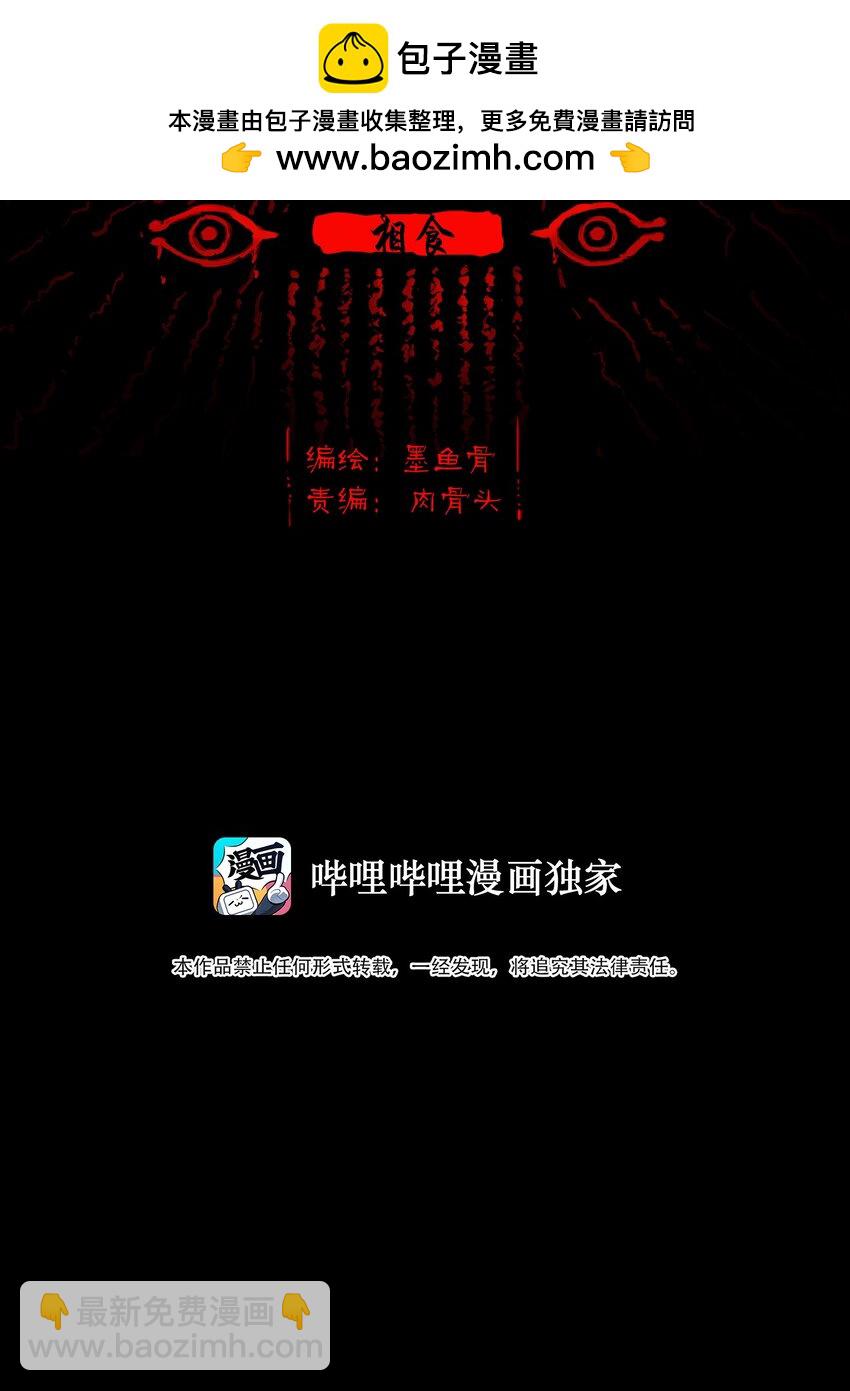 135 相食(1/2)-第137话