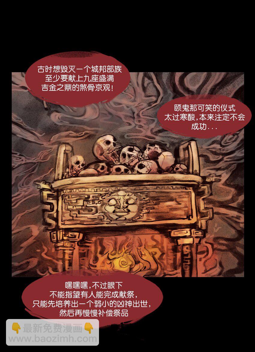 135 相食(1/2)-第137话