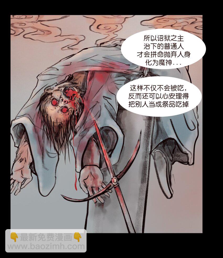 135 相食(1/2)-第137话