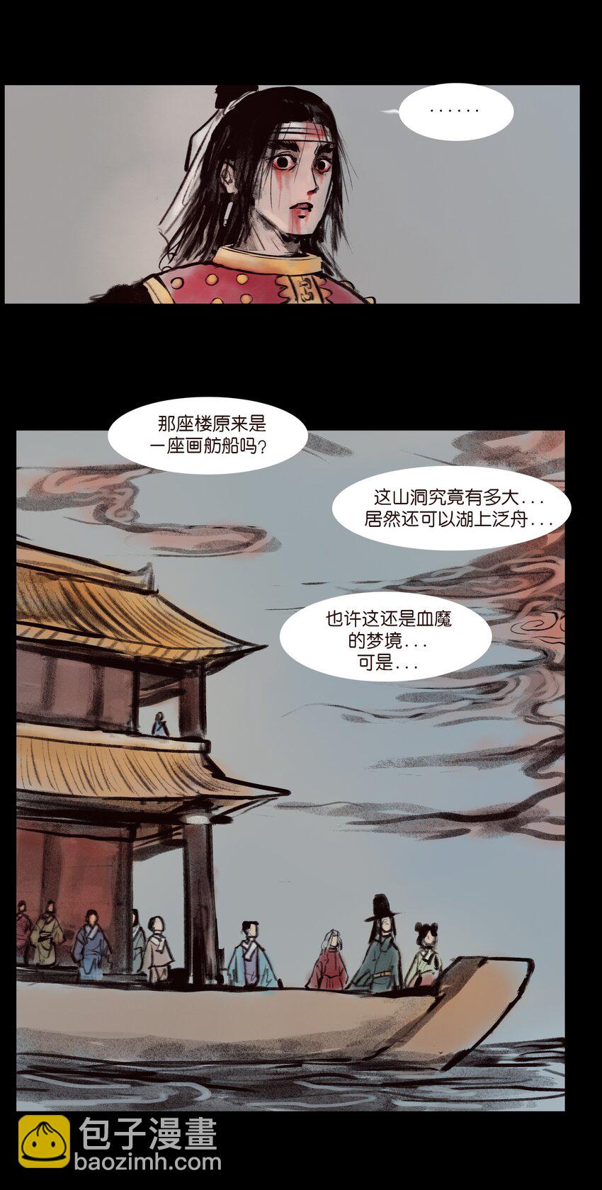 妖風 - 135 相食(1/2) - 6