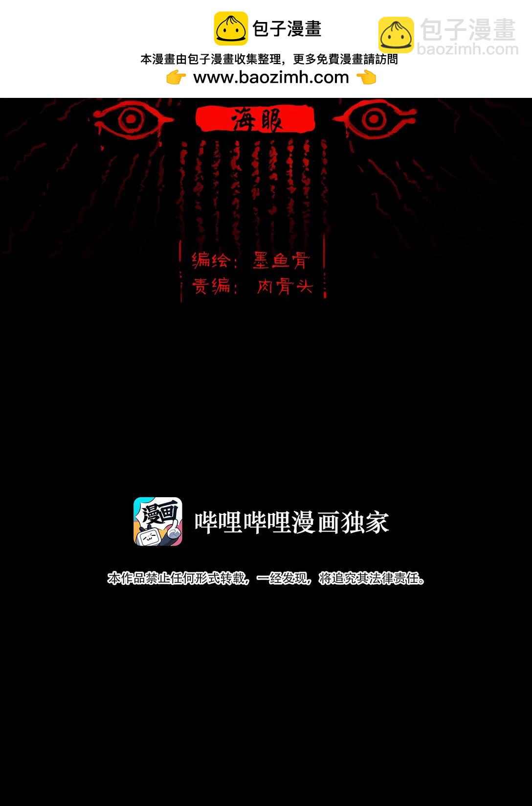 137 海眼(1/2)-第139话