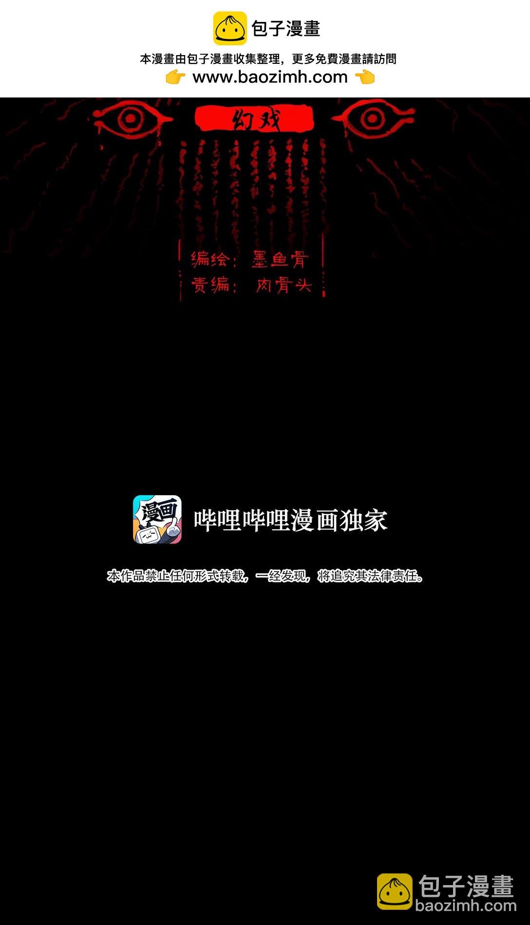 139 幻戏(1/2)-第141话